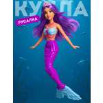 Кукла модельная AMORE BELLO Русалка высота 35 см