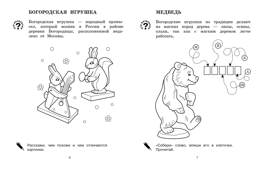 Книга Махаон Митяева С. Детям о России. Герои сказок. Народ. узоры. Комплект из 2-х раскрасок - фото 10