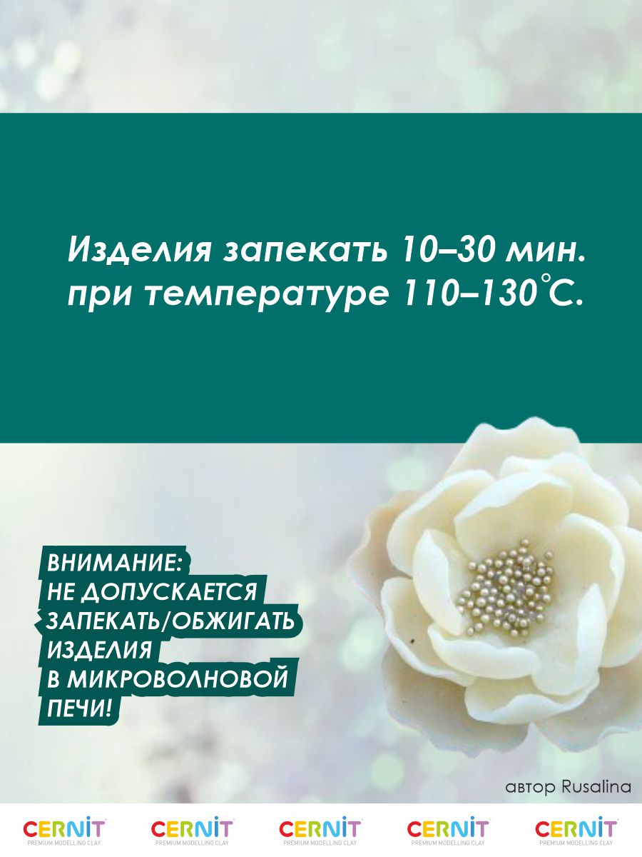 Пластика Cernit - фото 3