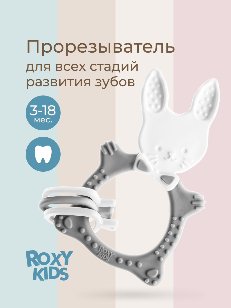 Прорезыватель ROXY-KIDS - фото 1