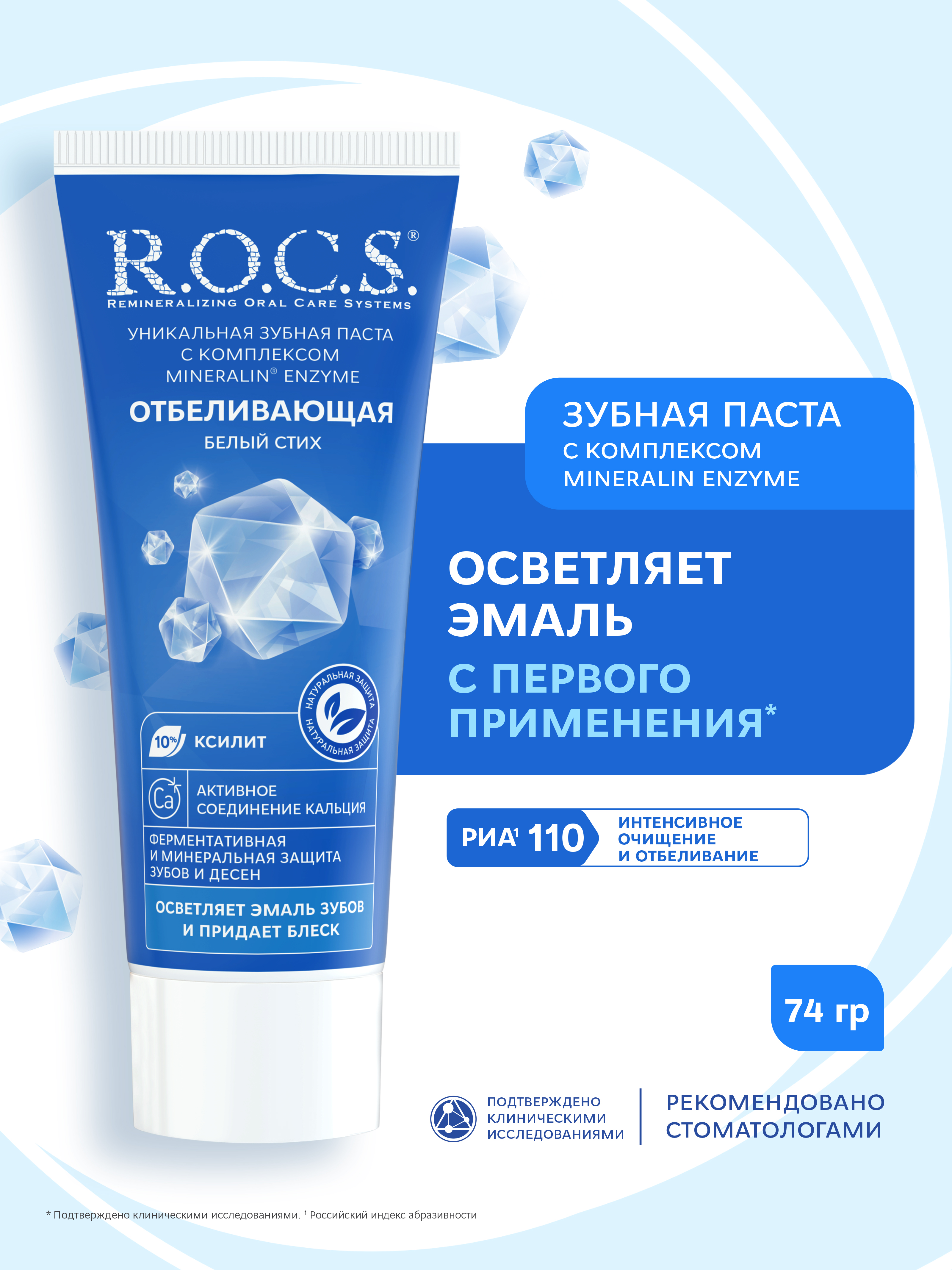 Зубная паста R.O.C.S. 74 г - фото 1