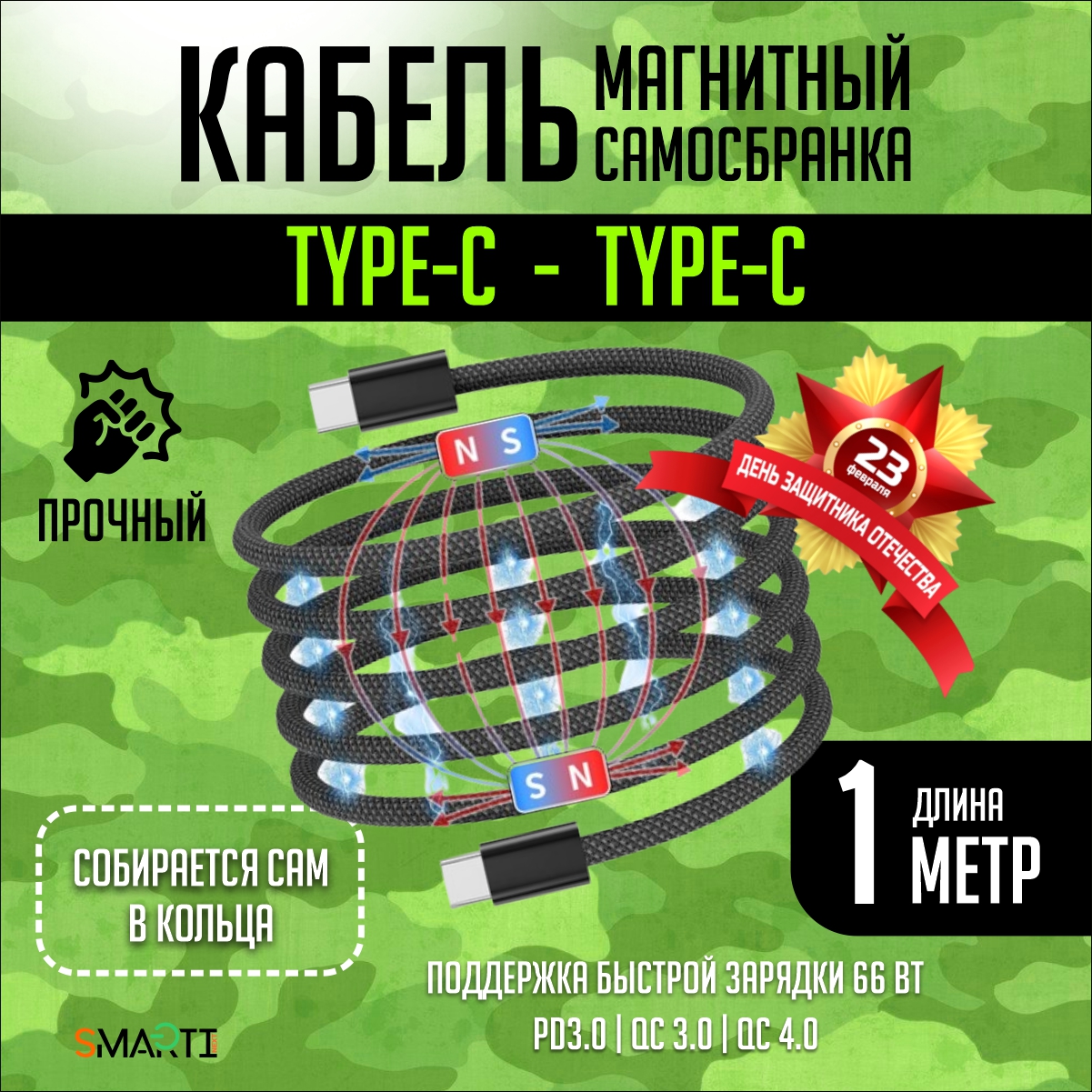 Кабель Type-C - Type-C SmartiNext для зарядки магнитный черный - фото 1