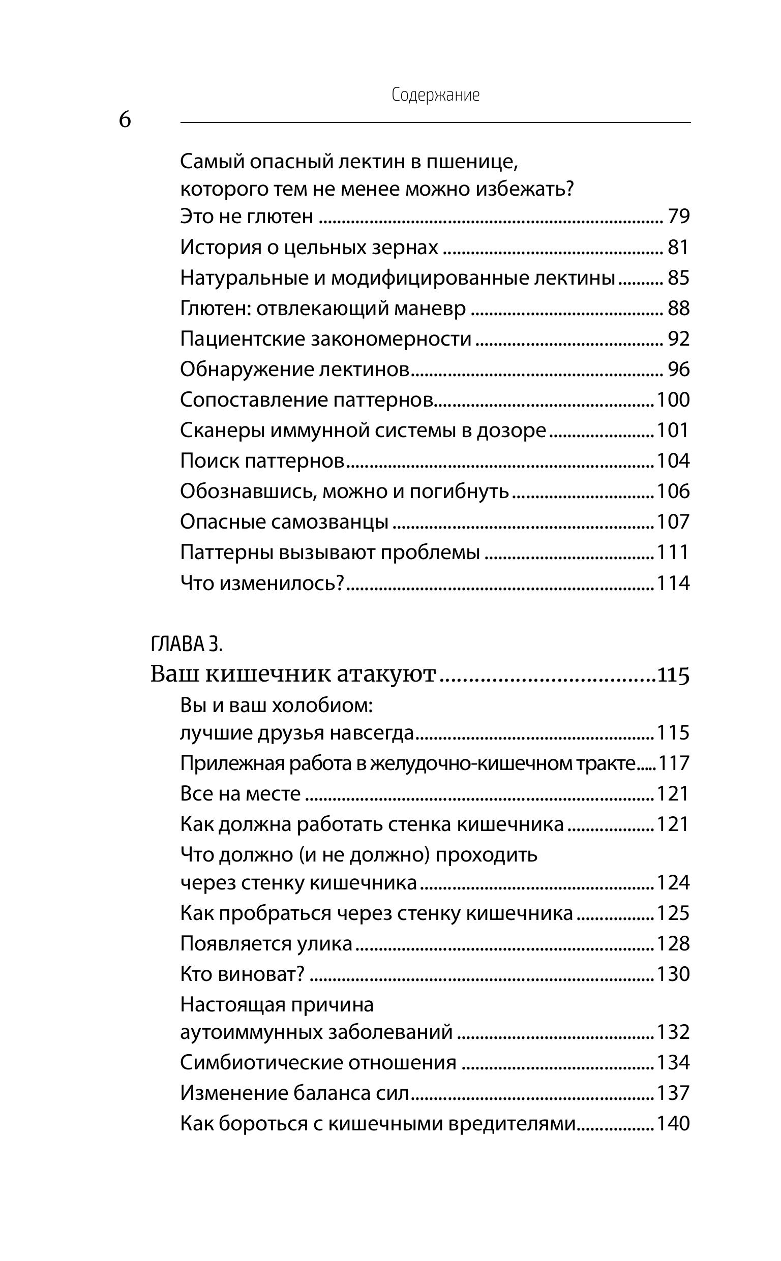 Книга БОМБОРА Парадокс растений. Скрытые опасности "здоровой" пищи - фото 6