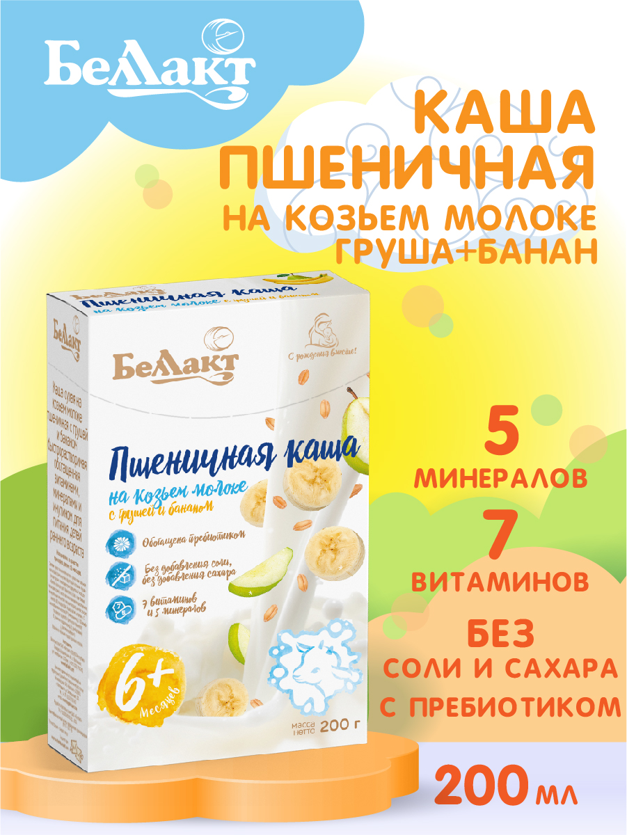 Каша сухая на козьем молоке Беллакт пшеничная с грушей и бананом 200 г х 2 шт - фото 3