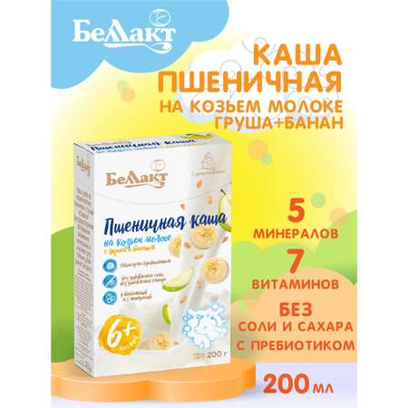 Каша сухая на козьем молоке Беллакт пшеничная с грушей и бананом 200 г х 2 шт