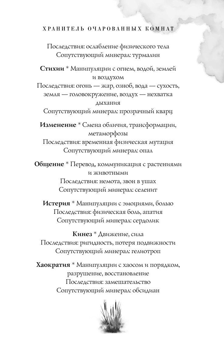 Книга Эксмо Хранитель очарованных комнат 1 - фото 5