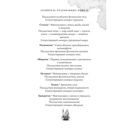 Книга Эксмо Хранитель очарованных комнат 1