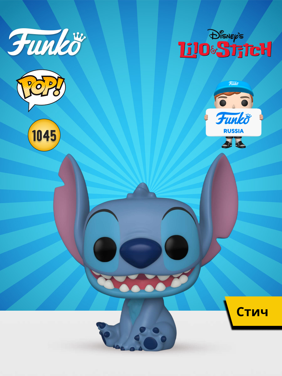 Изображение товара Фигурка Funko POP! Disney Lilo & Stitch Smiling Seated Stitch 55617