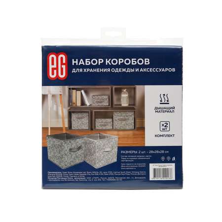 Короб для хранения ЕВРОГАРАНТ серии Grey Flower набор 28х28х28 см 2 шт