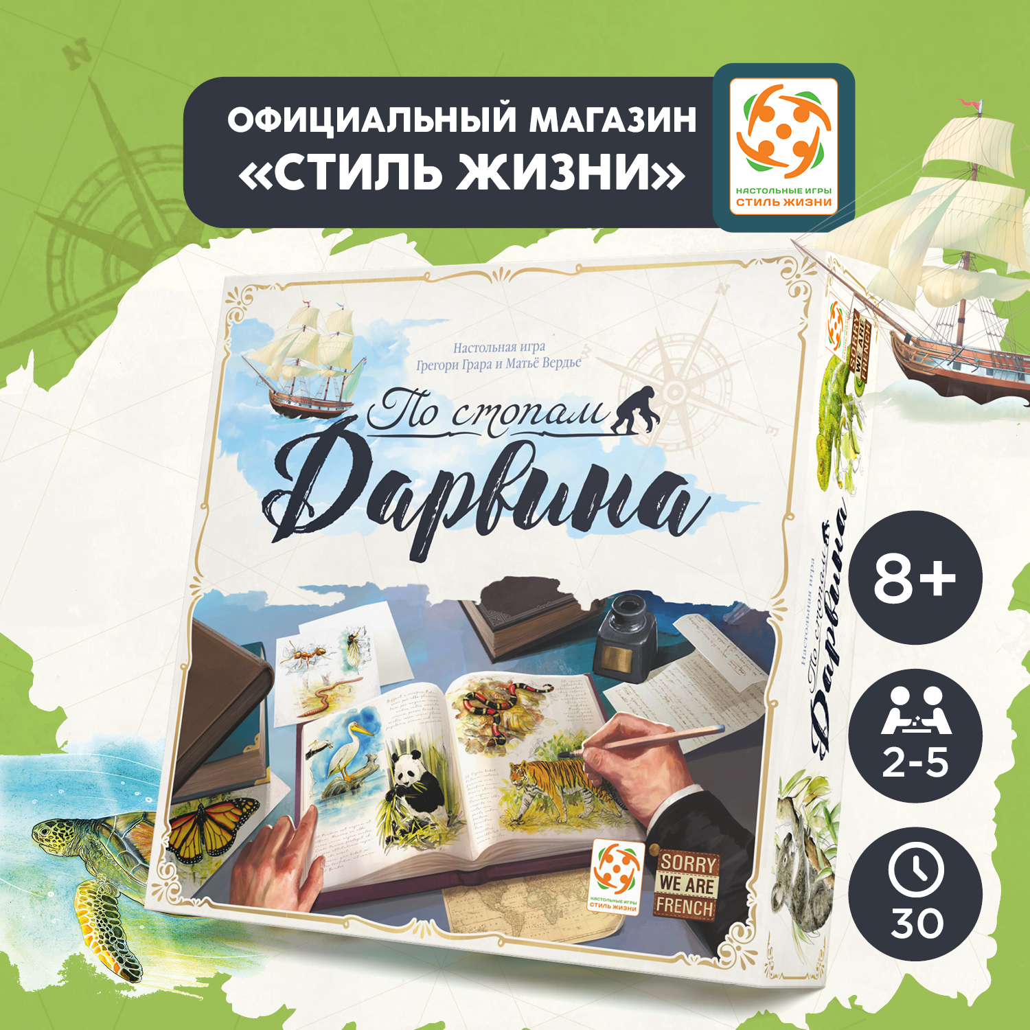Настольная игра Стиль жизни По стопам Дарвина - фото 1