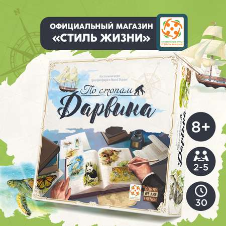 Настольная игра Стиль жизни По стопам Дарвина