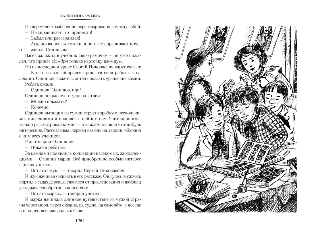 Книга АЗБУКА ДББК Осеева В Васёк Трубачёв и его товарищи - фото 12