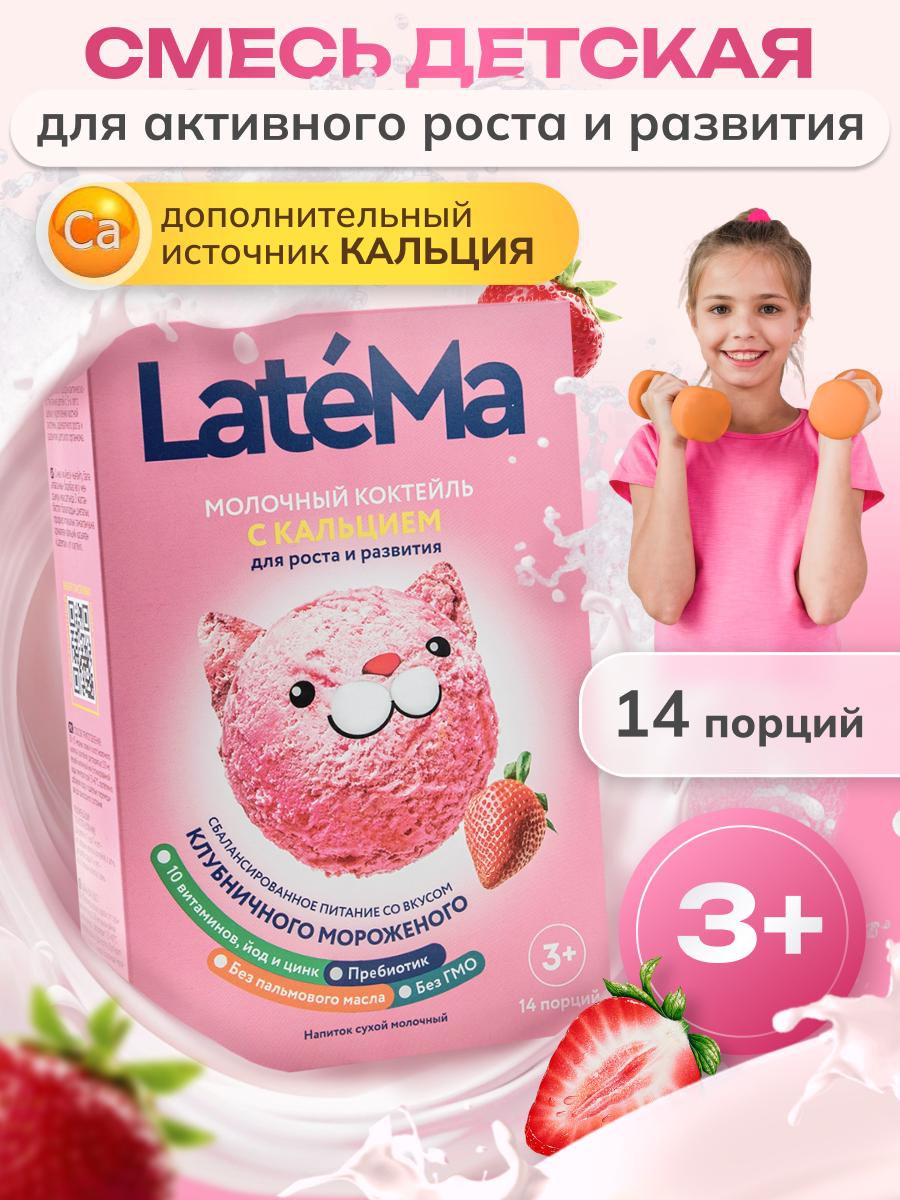 Детская молочная смесь LateMa С кальцием - фото 1