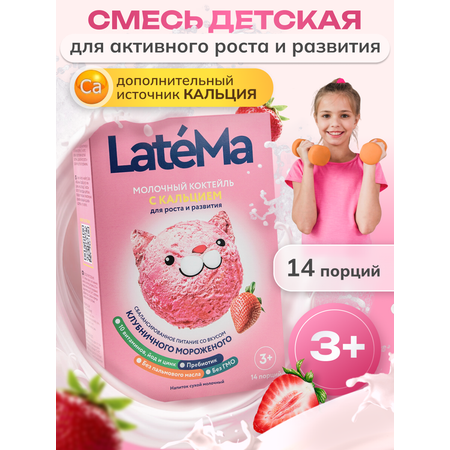 Детская молочная смесь LateMa С кальцием