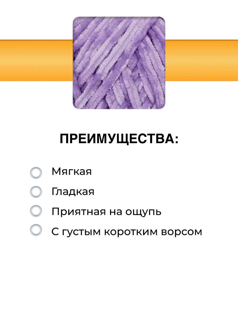 Пряжа для вязания ВЯЗЬ Велюровая 50 г 60 м 4 шт - фото 2