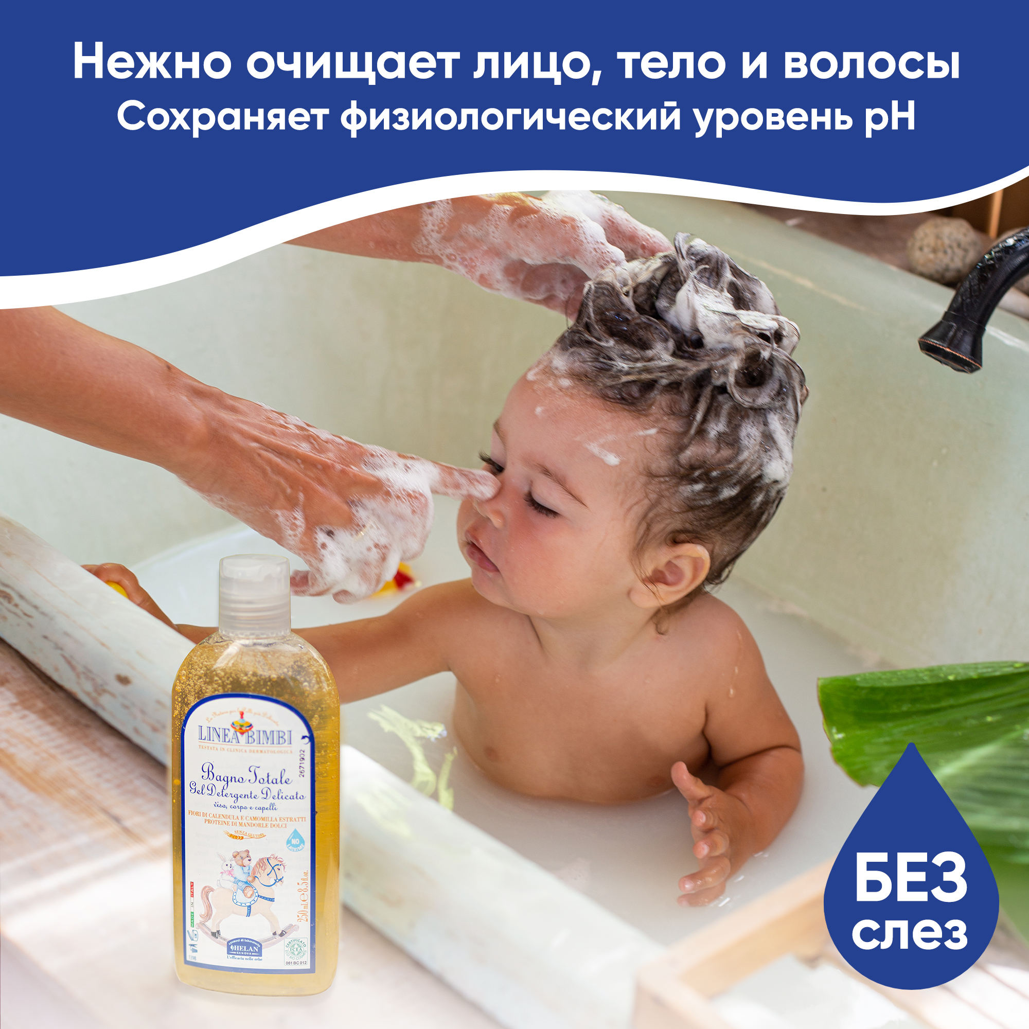 Шампунь Helan Linea Bimbi 250 мл - фото 8