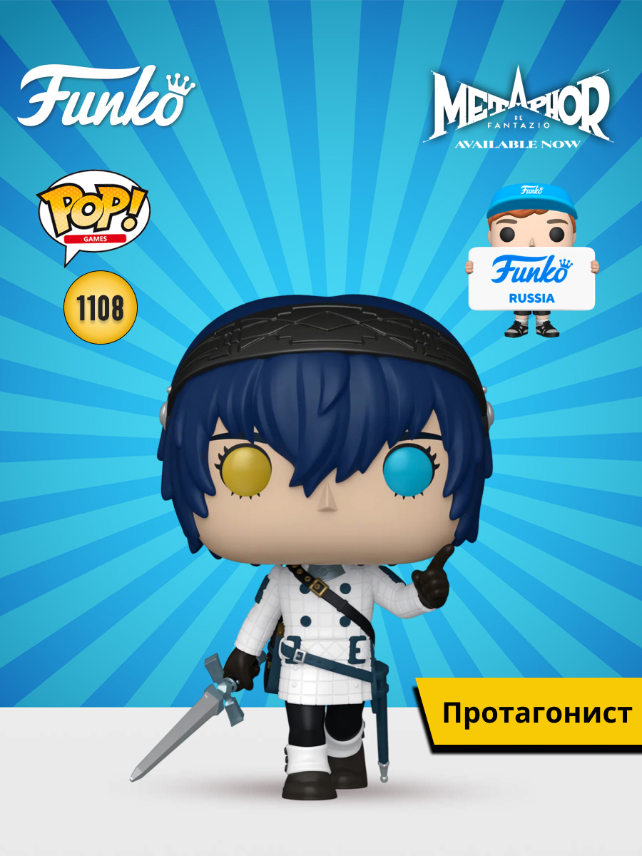 Фигурка Funko Protagonist - фото 1