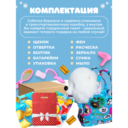 Мягкая игрушка FAVORITSTAR DESIGN собачка Собачка интерактивная 24 см