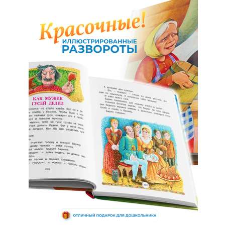 Книга детская Русич В гостях у сказки. Русские народные сказки.