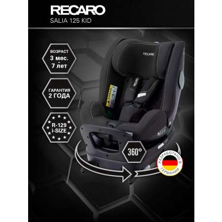Автокресло Recaro Salia Kid Isofix 0+/1/2 (0-25 кг) черный