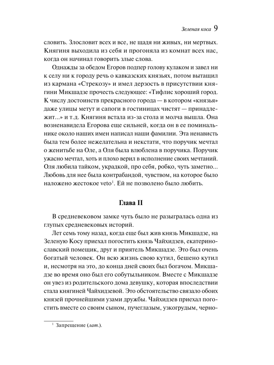 Книга Эксмо О любви - фото 13