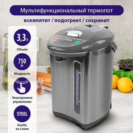 термопот LUMME LU-299 серый жемчуг