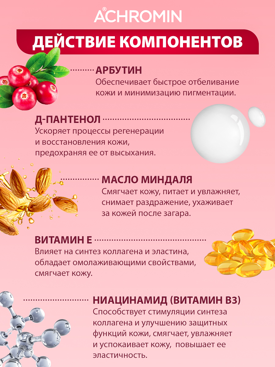 Крем Achromin Отбеливающий 50 мл - фото 4