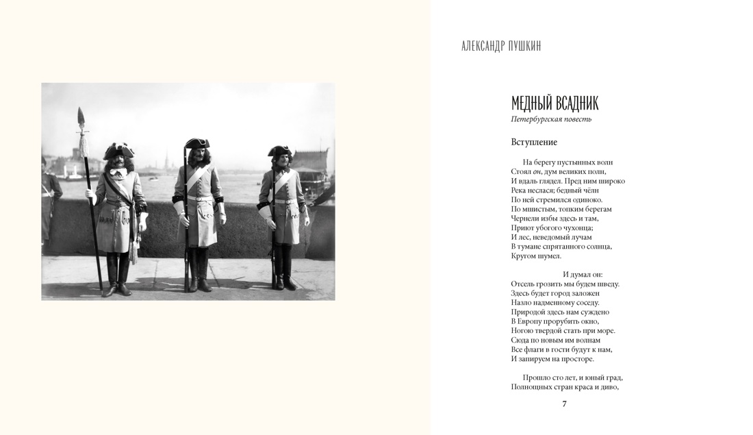 Книга АЗБУКА БольшеЧемКн Санкт Петербург в поэзии и фотографиях - фото 13