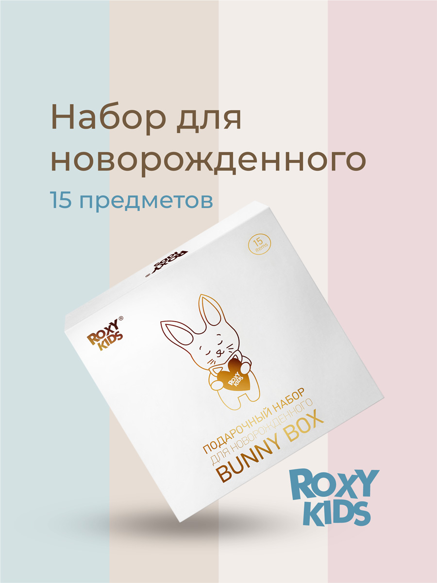 Набор для новорожденного ROXY-KIDS подарочный BUNNY BOX 15 предметов - фото 1