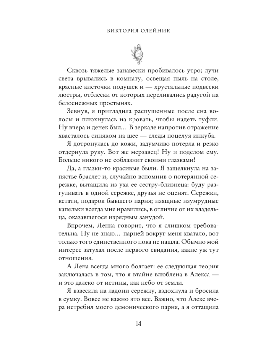 Книга Эксмо Демон Пепла и Слез - фото 16