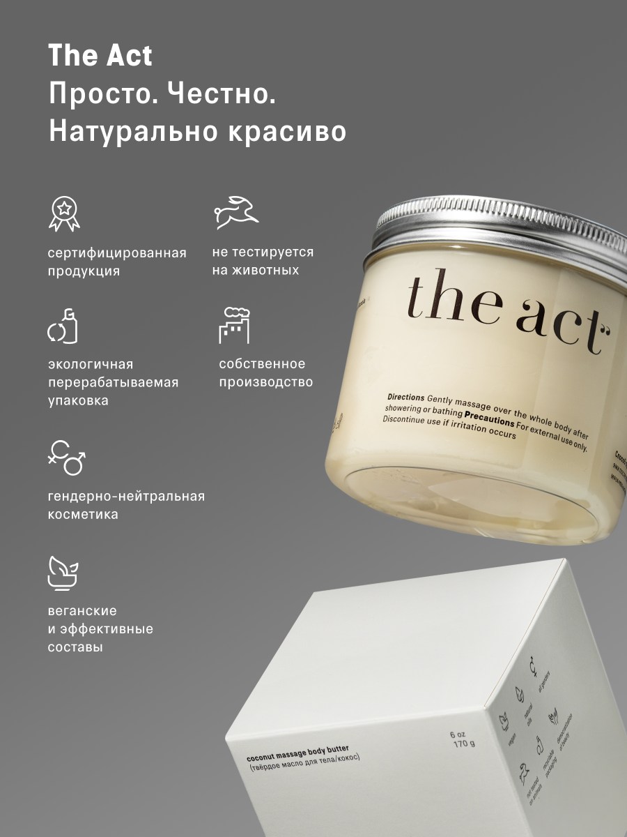 Масло The Act для тела с ароматом кокоса 170 мл - фото 8
