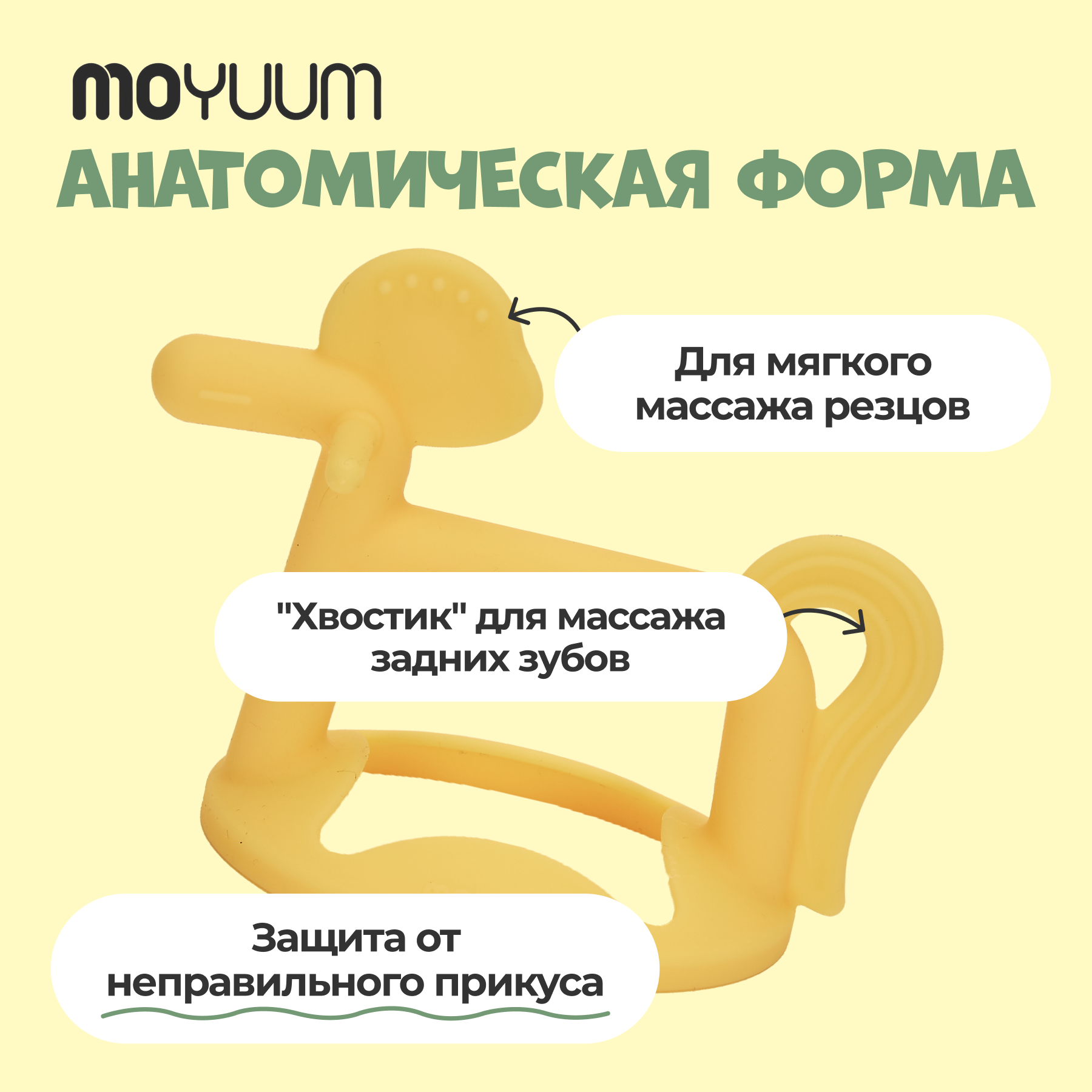 Прорезыватель MOYUUM Пони - фото 4