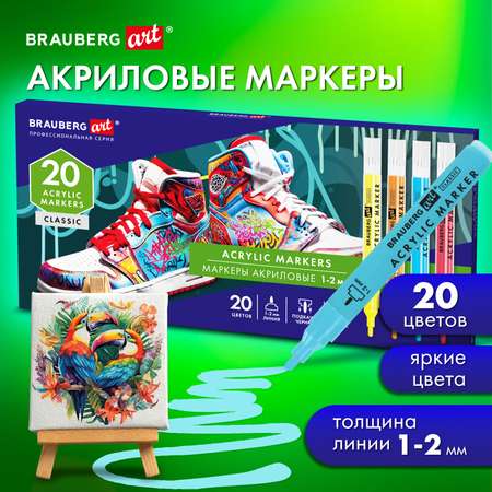 Скетчмаркеры Brauberg 20 цв.