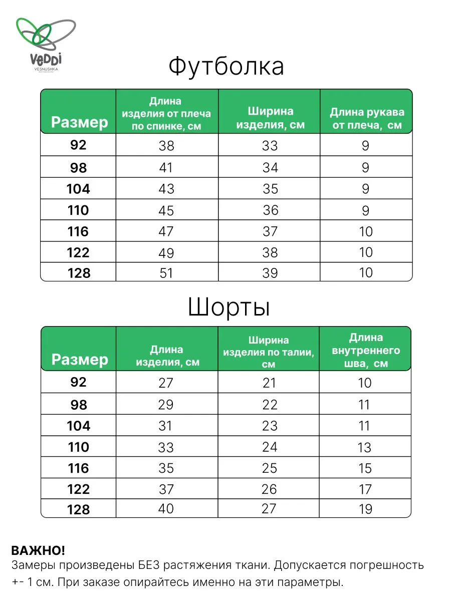 Футболка и шорты VEDDI 2080/6042фп-2024-экрю - фото 7