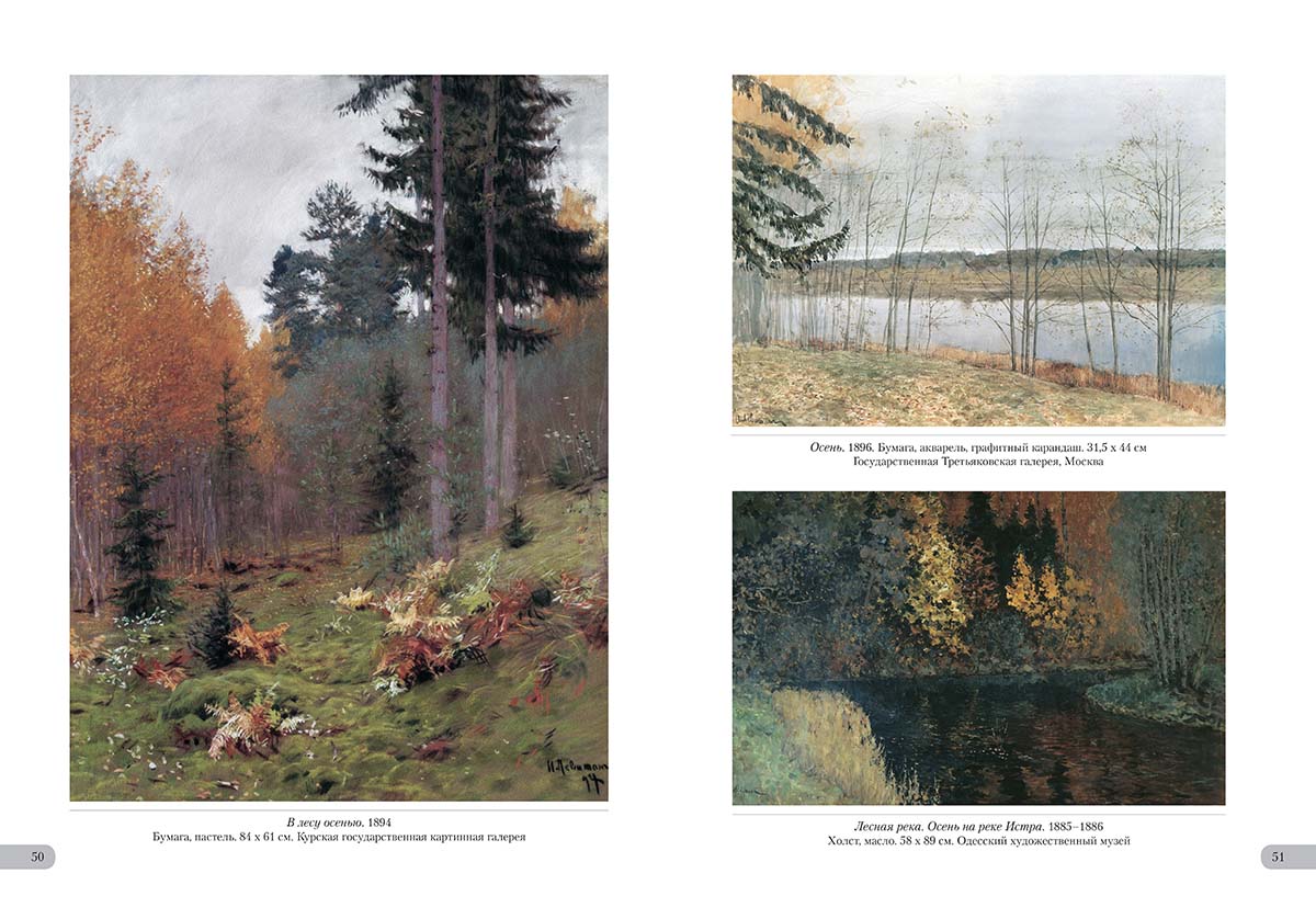 Книга Белый город Исаак Левитан. Времена года - фото 10