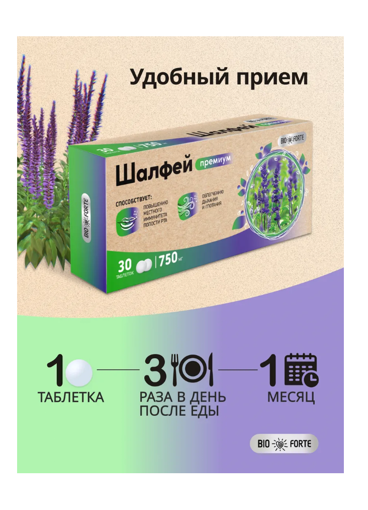 Таблетки для рассасывания BioForte Шалфей - фото 3