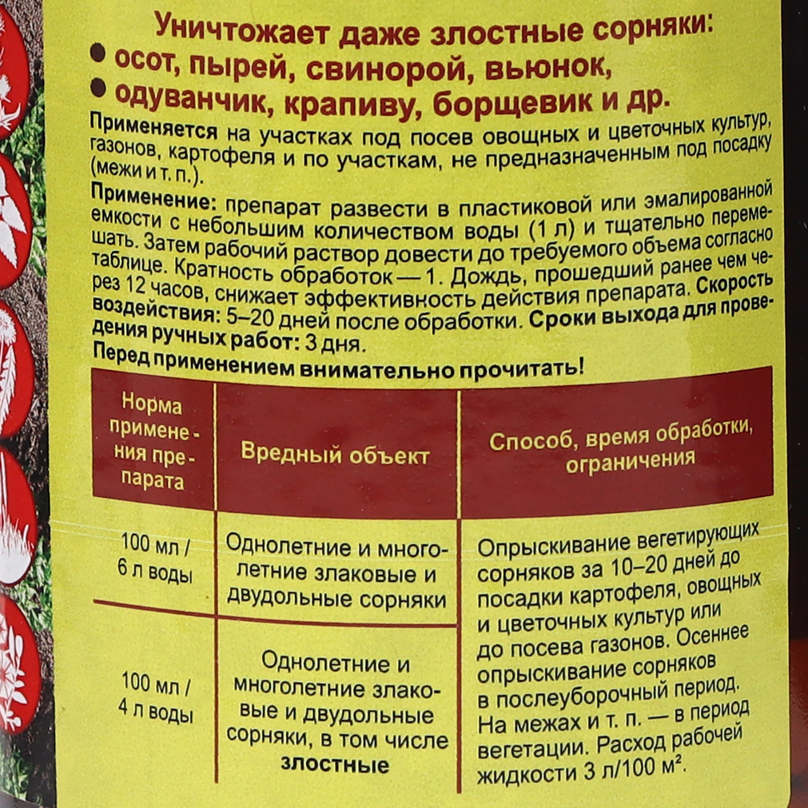 Средство от сорняков Ваше Хозяйство Чистогряд 500 мл - фото 5