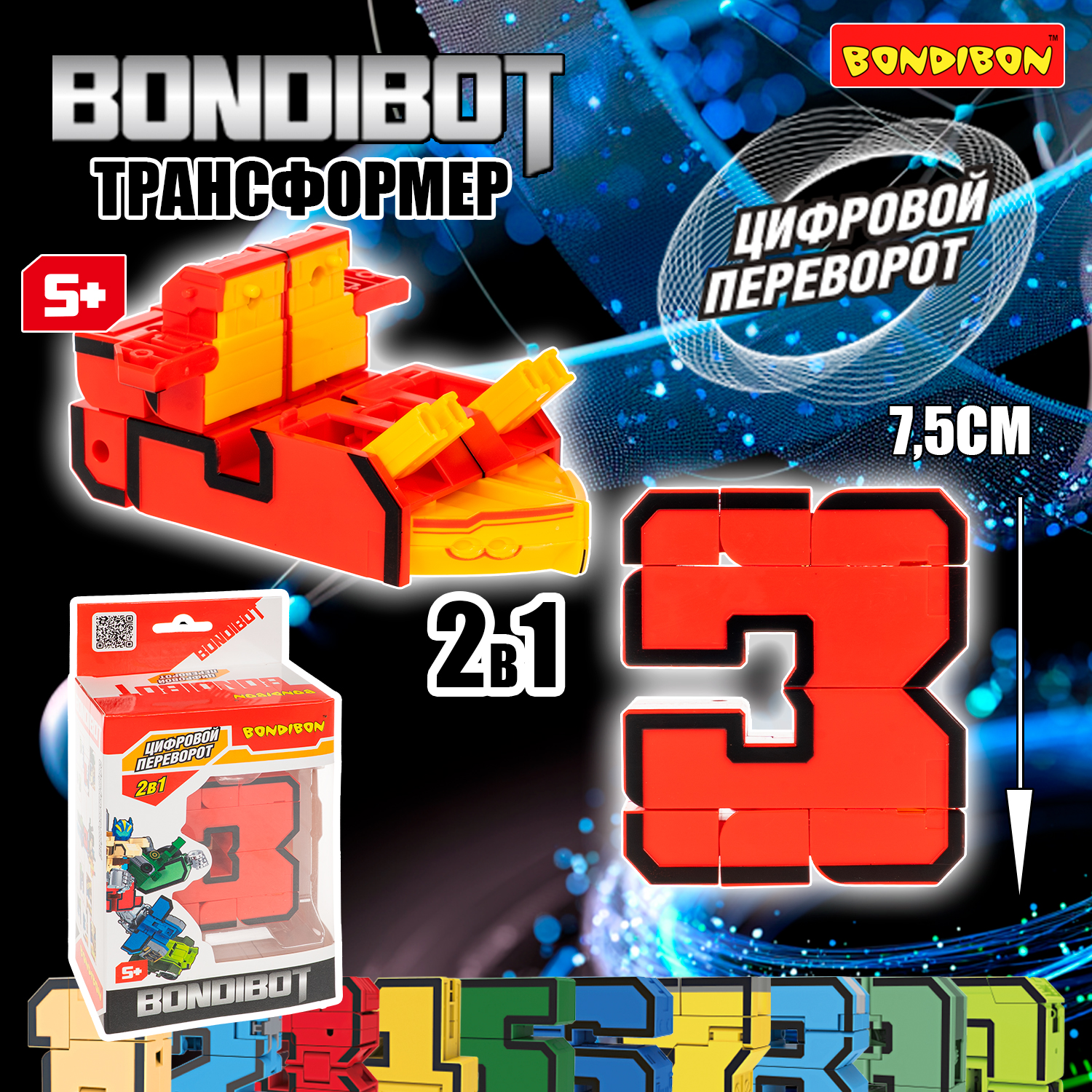 Фигурка Bondibon трансформер Робот Цифра 2в1 - фото 11