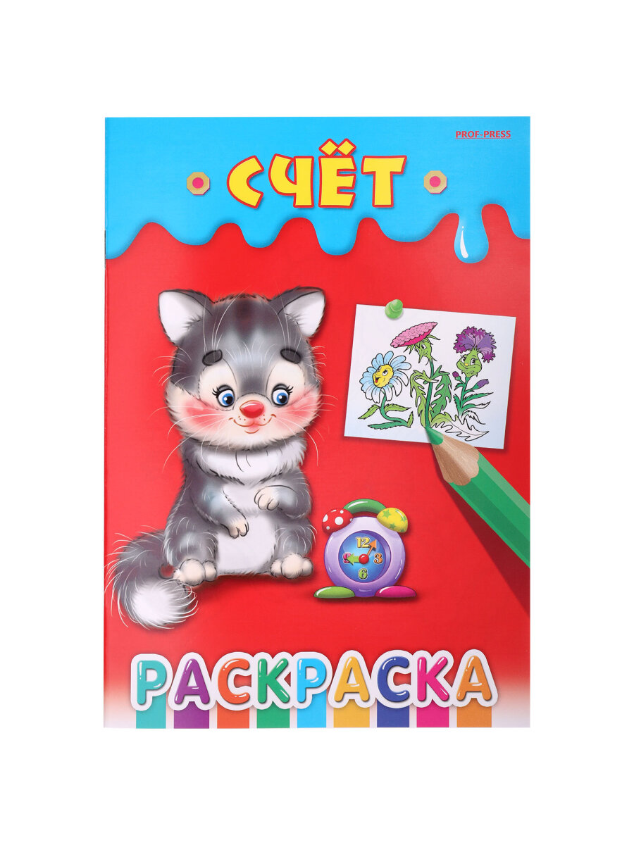 Раскраски детские Prof-Press набор Для девочек и мальчиков А5 30 штук - фото 43