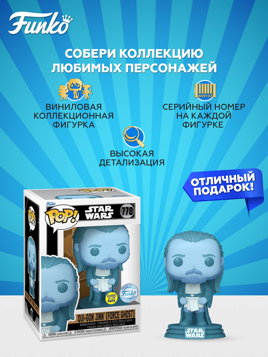 Фигурка Funko Star Wars Qui-Gon Jinn - фото 2