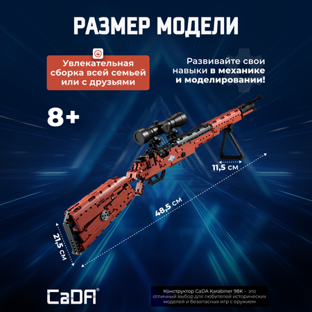 Конструктор CaDa Karabiner 653 дет.