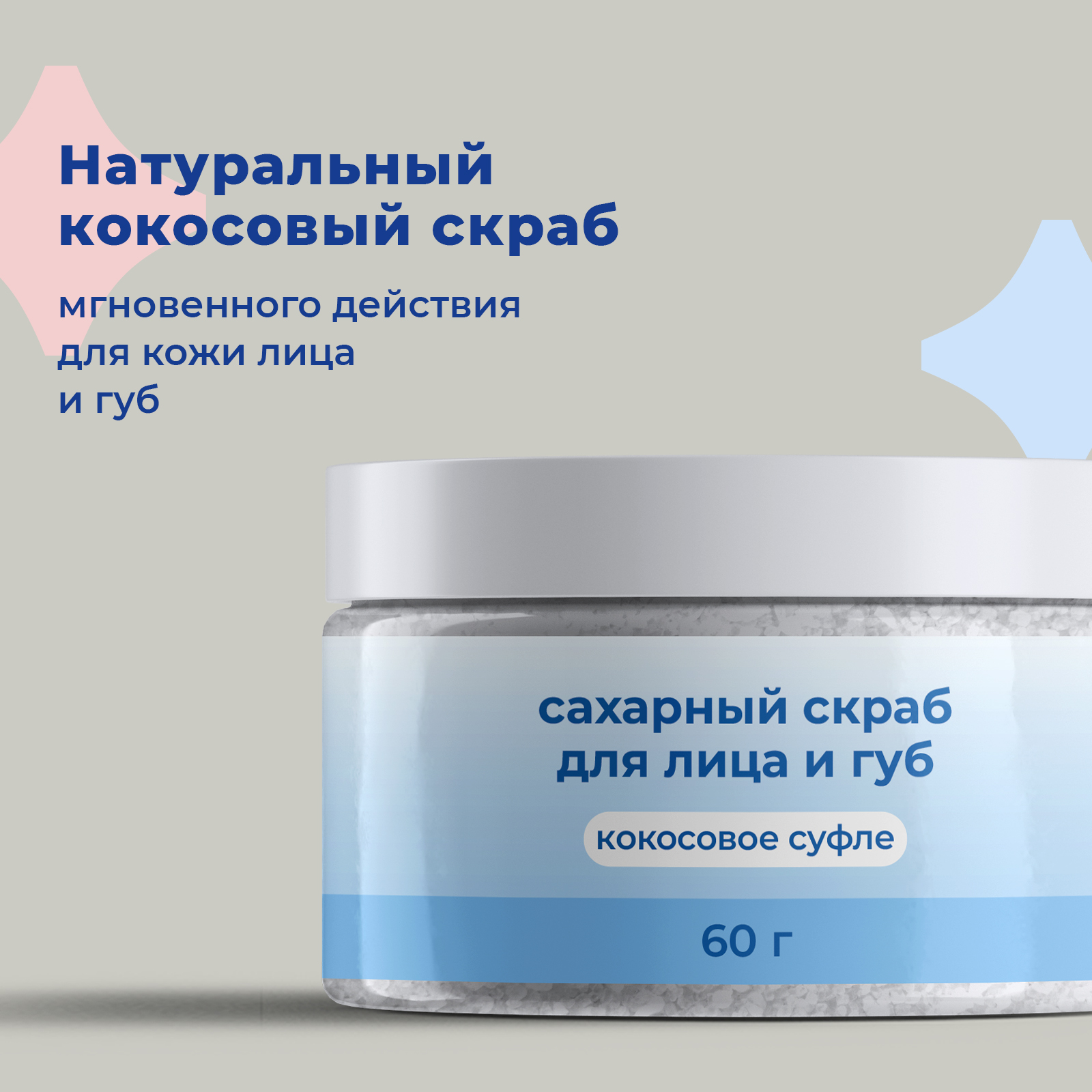 Скраб toutes peaux Кокос 60 мл - фото 2