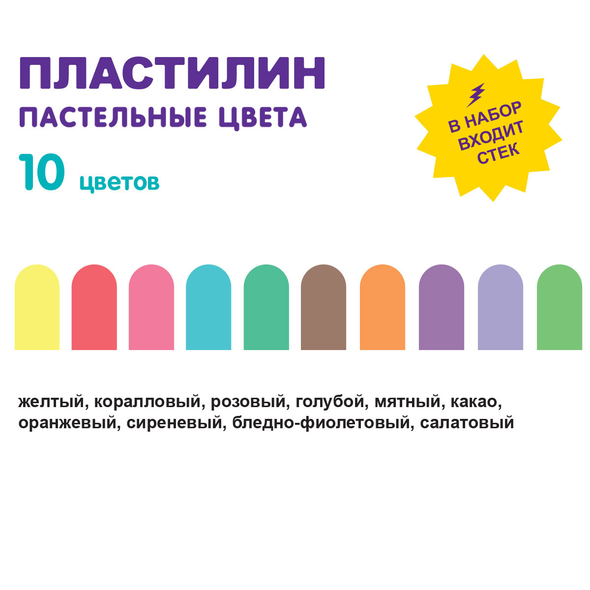 Пластилин Лео 10 цв. - фото 3