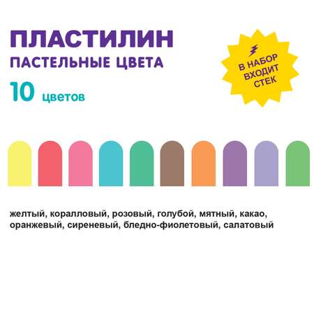 Пластилин Лео 10 цв.