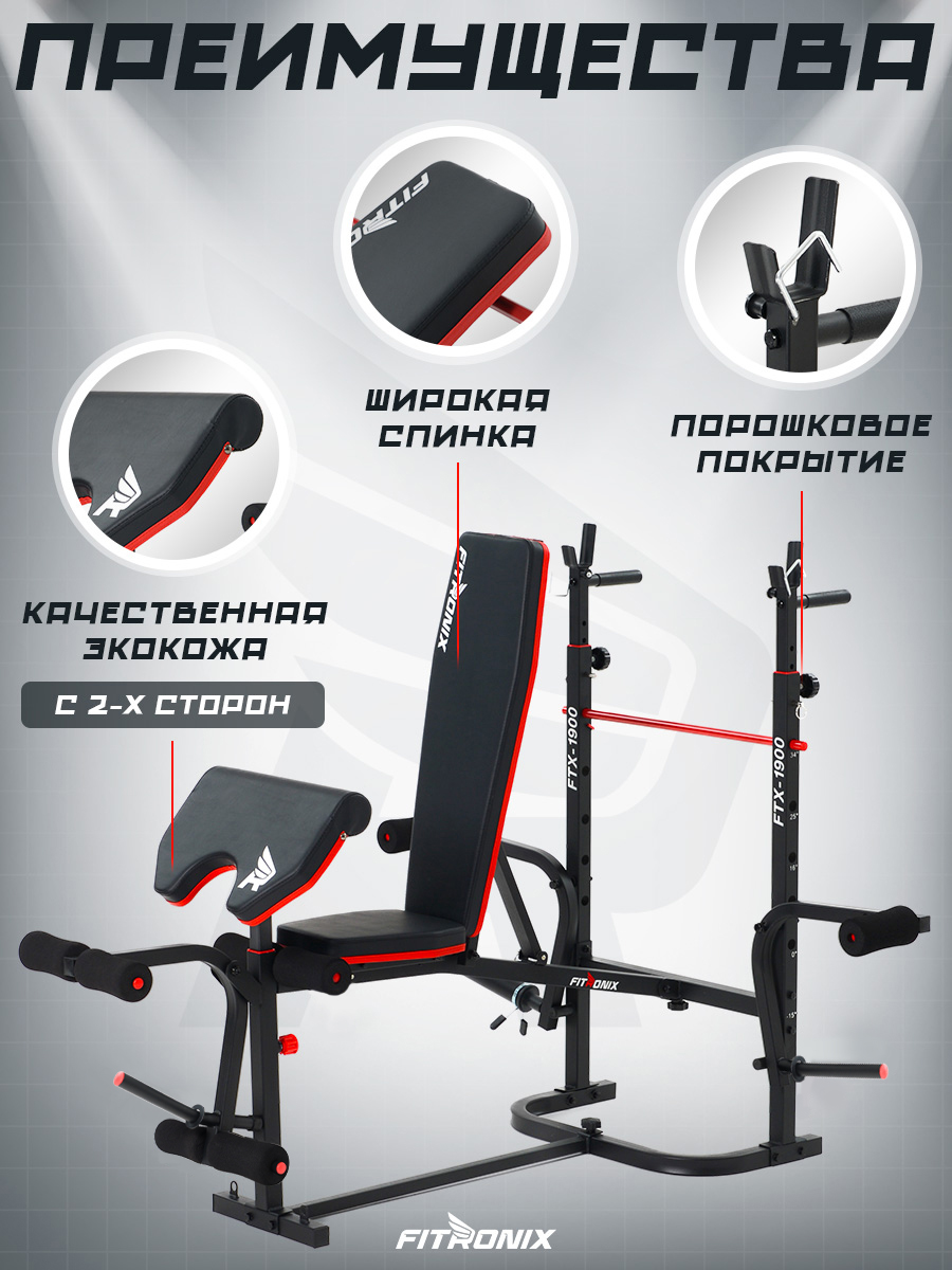 Скамья для жима Fitronix FTX-1900 - фото 2