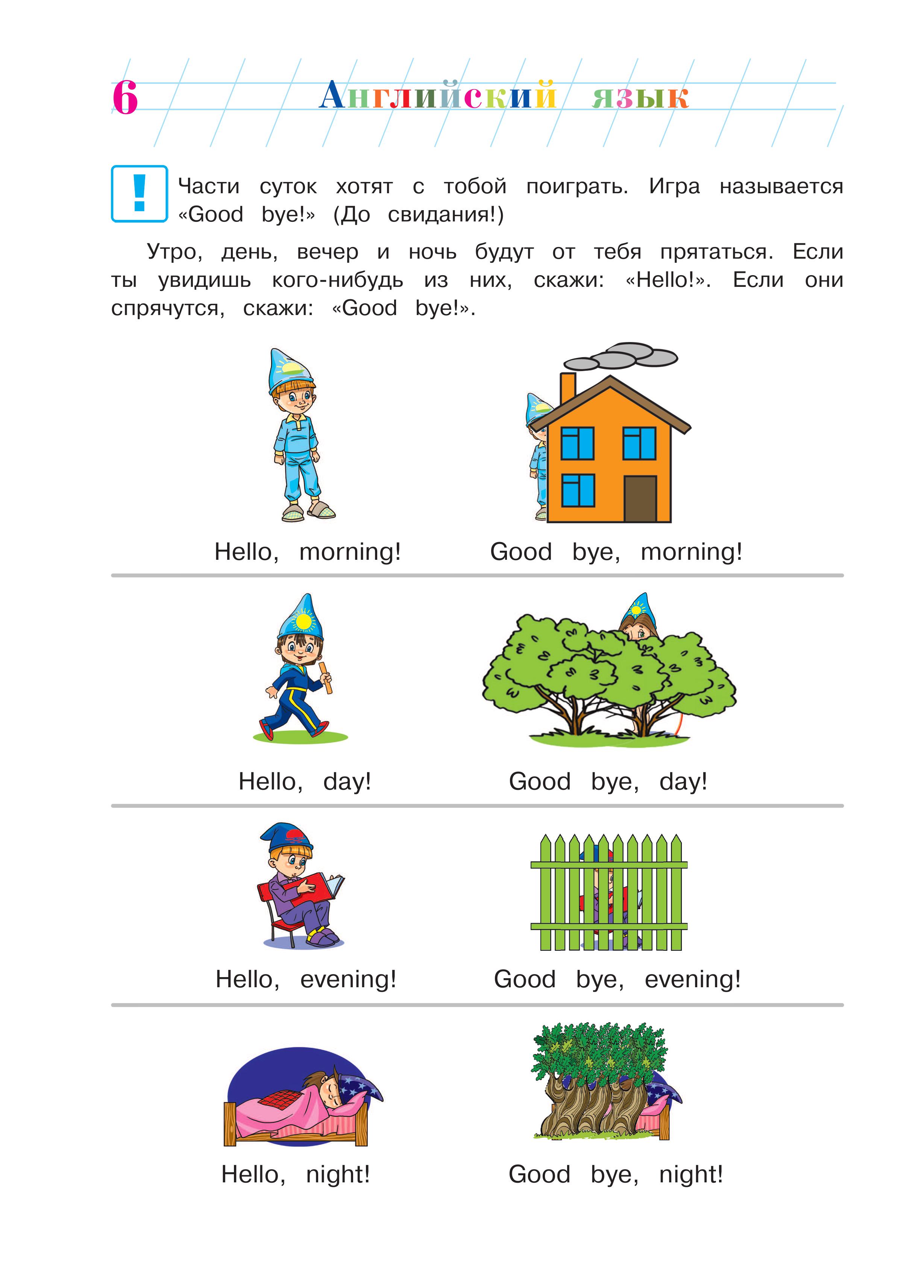 Книга Эксмо Английский язык для детей 5-6 лет - фото 9