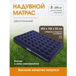 Матрас надувной флоковый Bestway Queen двуспальный 203х152х22 см