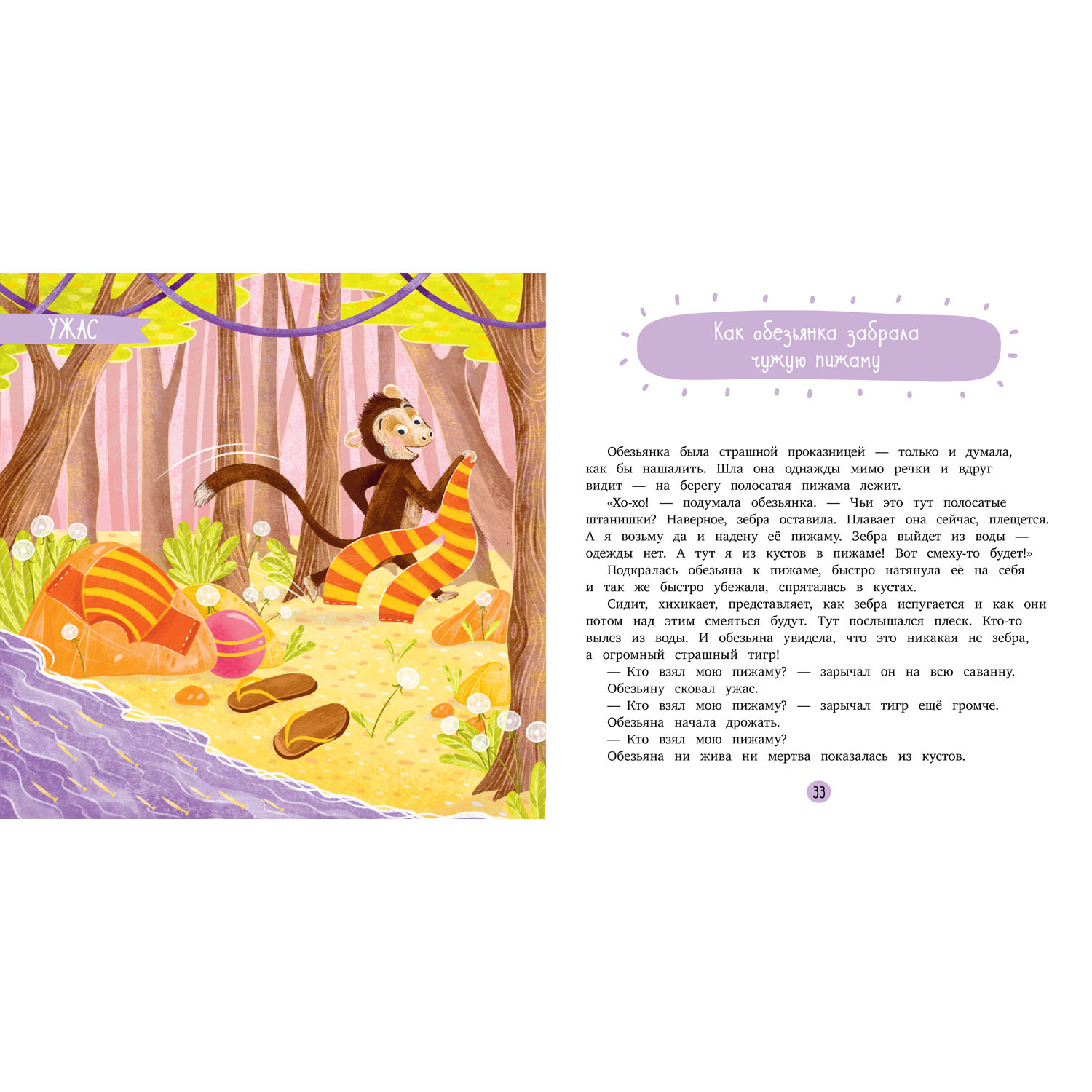 Книга Clever Издательство Эмоциональные сказки. Сказки про страх - фото 6