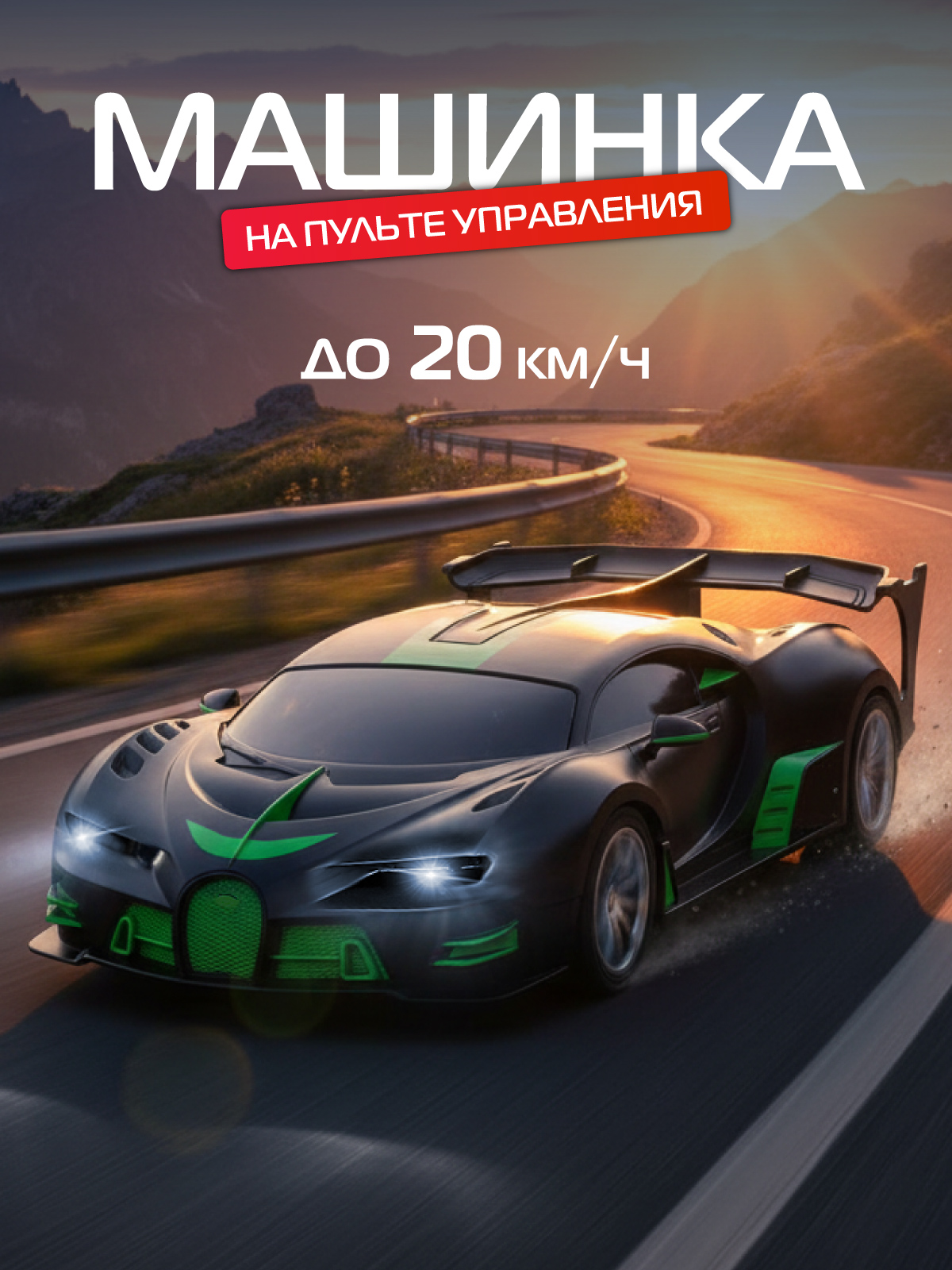 Автомобиль РУ AUTODRIVE Гоночный 1:18 - фото 1