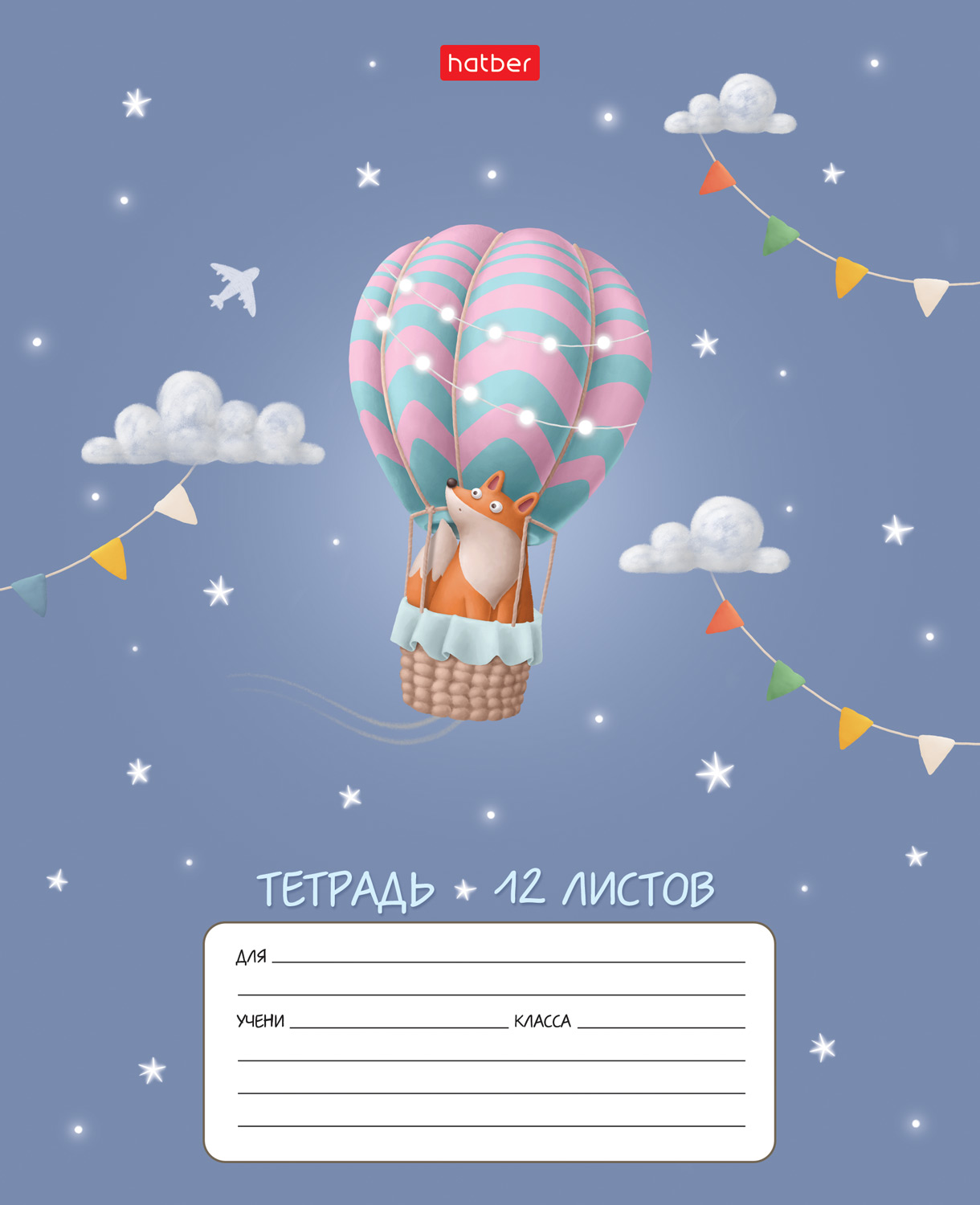 Тетрадь Hatber линейка 12 лист. - фото 1